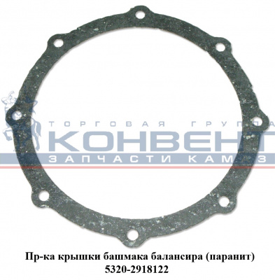 купить Прокладка крышки башмака балансира 0,6мм (паронит)