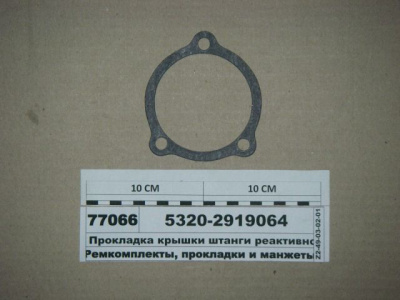 купить Прокладка крышки реактивной штанги (паронит) 0,6мм