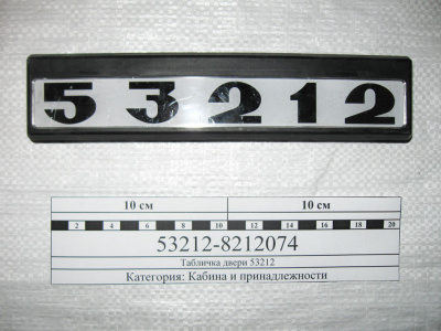 купить Табличка модификации самоклеящаяся 53212 (комплект 2 штуки)