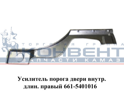 купить Порог кабины наружный (правый)