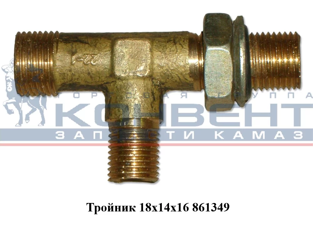 купить Тройник М18хМ14хМ16 голый (ускорительного клапана)