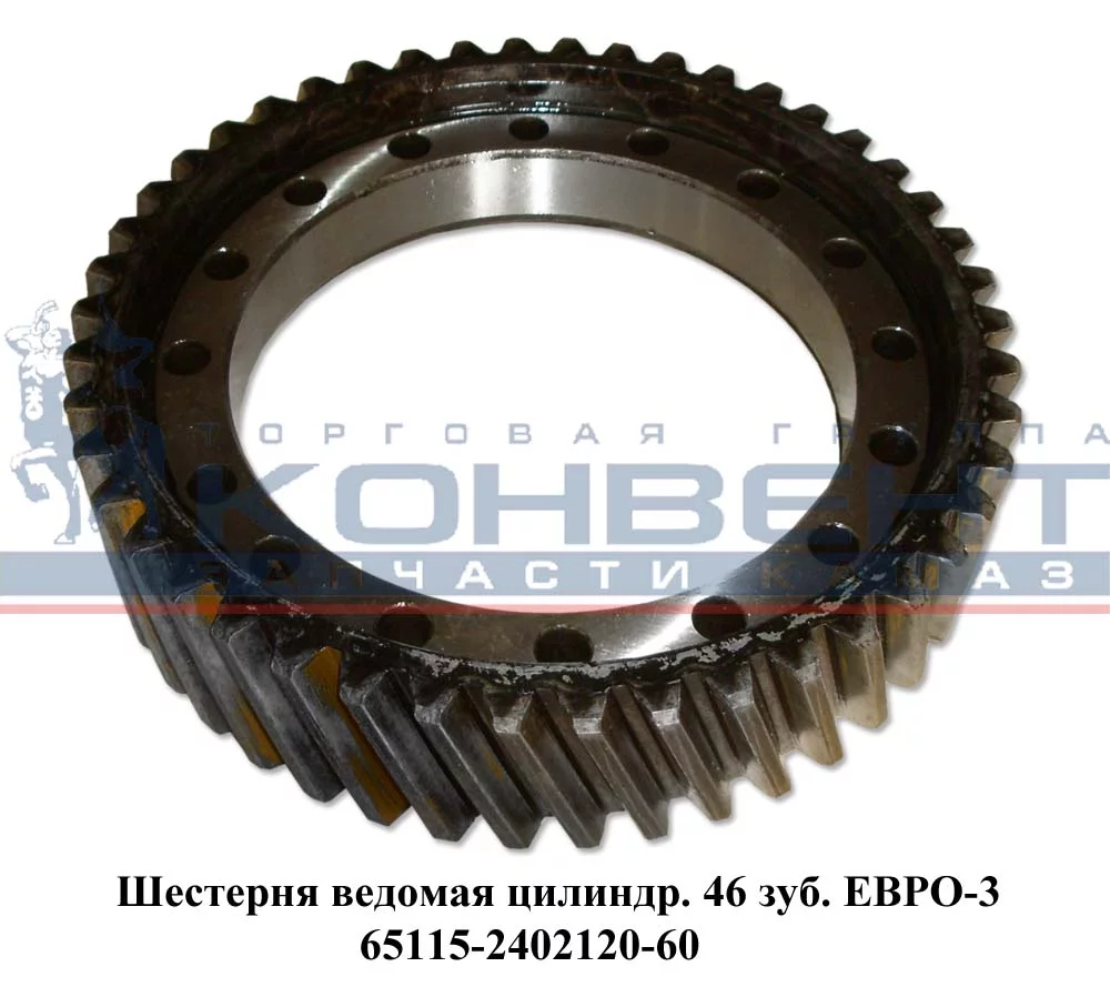 купить Шестерня ведомая цилиндрическая  46 зубьев Евро-3 / ПАО КамАЗ