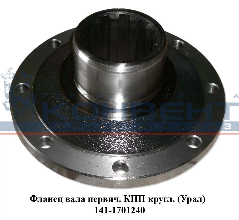 купить Фланец КПП-141.1701240 (УРАЛ)